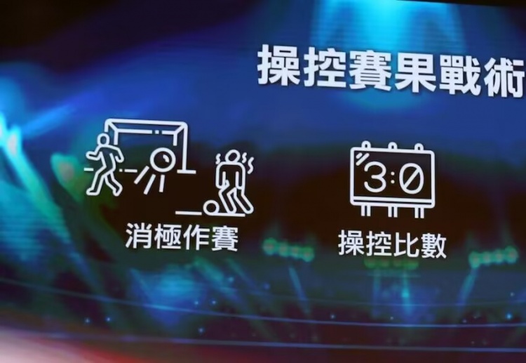  ICAC！廉政公署官方：4人涉假球被起訴，球員場(chǎng)上打暗號(hào)操縱賽果