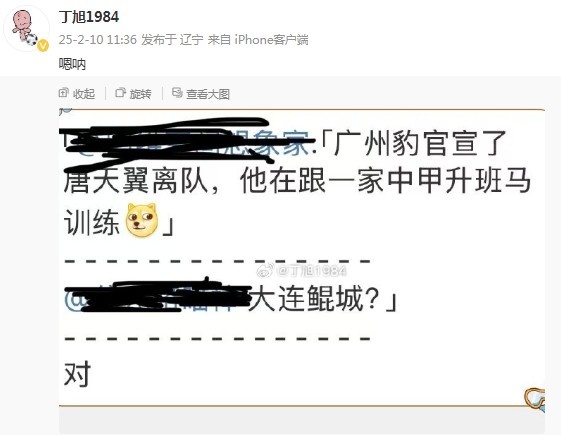  唐天翼正跟隨大連鯤城訓(xùn)練？大連記者疑似確認(rèn)：嗯吶