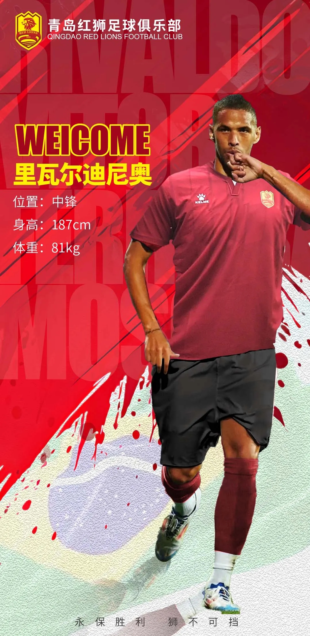  官方：里瓦爾多之子里瓦爾迪尼奧加盟中甲青島紅獅，雙方簽約3年