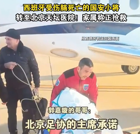  郭嘉璇哥哥：北京足協(xié)主席承諾找天壇醫(yī)院最好醫(yī)生，負(fù)責(zé)回國治療