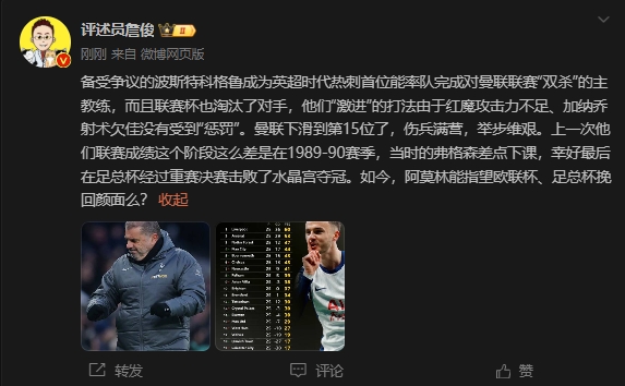  詹?。郝?lián)上次這么差弗格森差點下課，阿莫林能用杯賽挽回顏面嗎