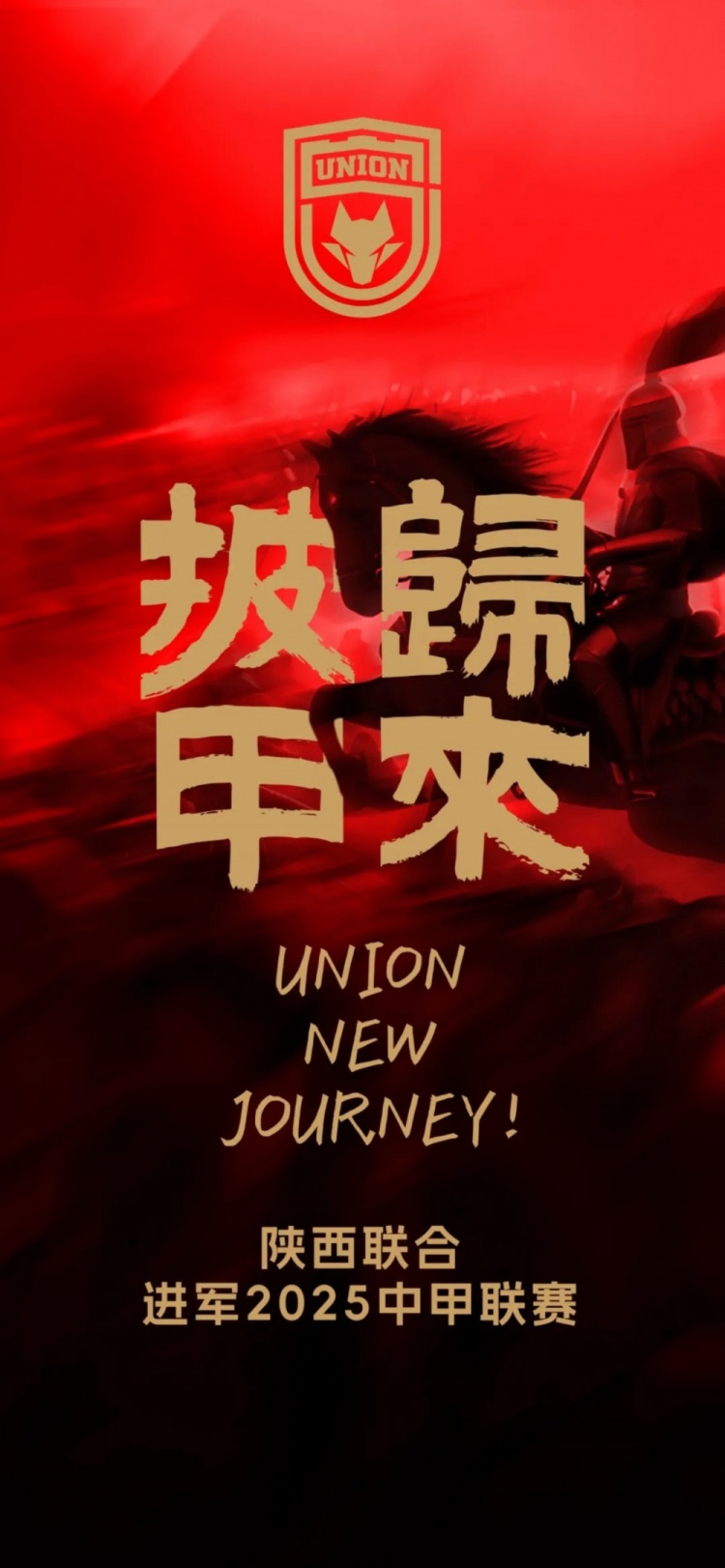  足球報(bào)：陜西聯(lián)合中甲元年目標(biāo)站穩(wěn)腳跟 新外援來自荷蘭、意大利
