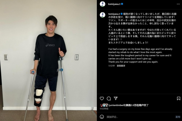  預(yù)計賽季報銷，富安健洋：我接受了膝蓋手術(shù)，情況很難但不會放棄
