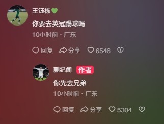  王鈺棟調(diào)侃蒯紀(jì)聞“你要去英冠踢球嗎？”，后者回復(fù)：你先去兄弟