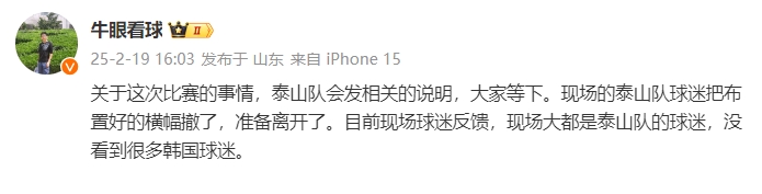  泰山跟隊：比賽的事情泰山會發(fā)相關(guān)說明，現(xiàn)場沒看到很多韓國球迷