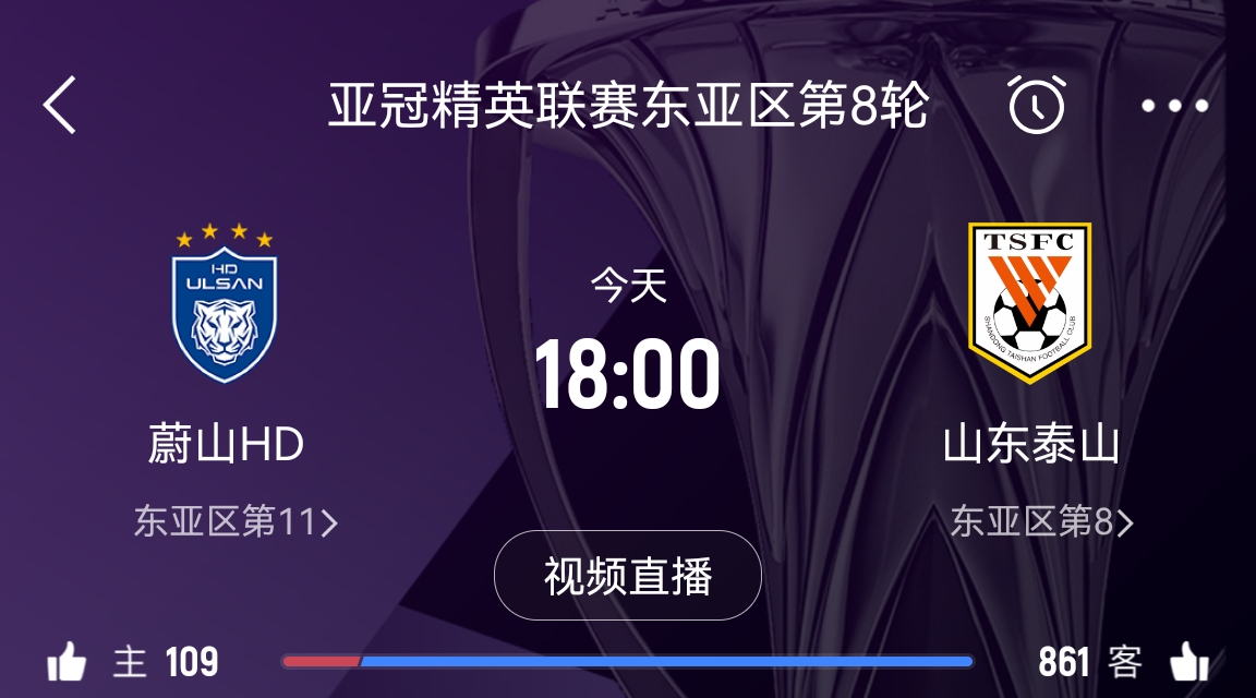  蔚山官員：不知泰山為何退賽，亞足聯(lián)公告非常突然