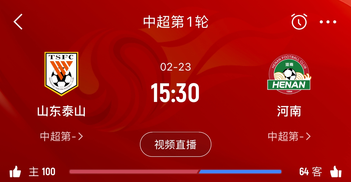  亞冠已退賽！泰山本月23日迎新賽季中超首戰(zhàn)，主場(chǎng)對(duì)陣河南