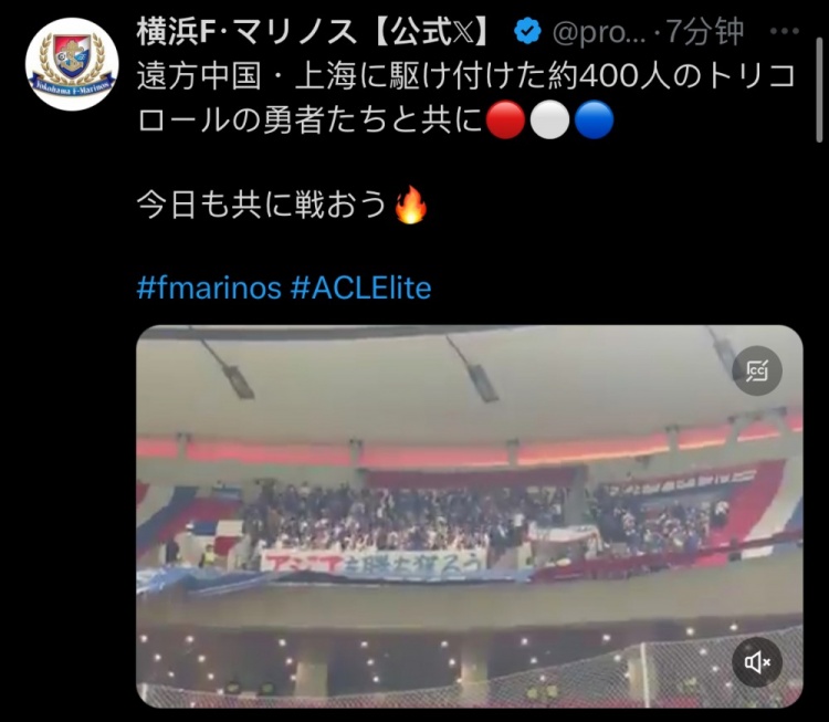  橫濱水手官方：約400名橫濱球迷遠(yuǎn)征上?？蛨? class=