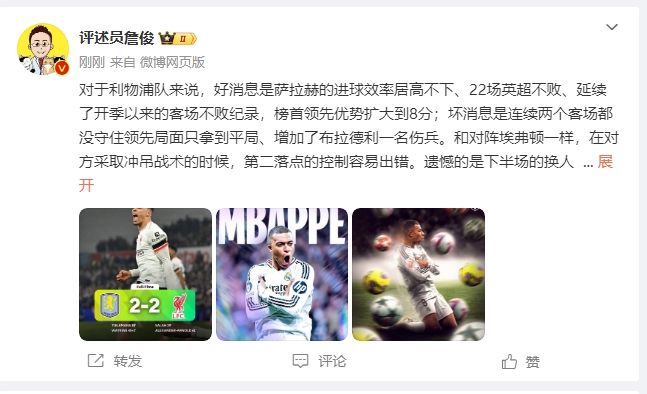  詹俊：利物浦對(duì)維拉拿1分能接受 曼城散架 姆總讓黑子見(jiàn)鬼去吧！