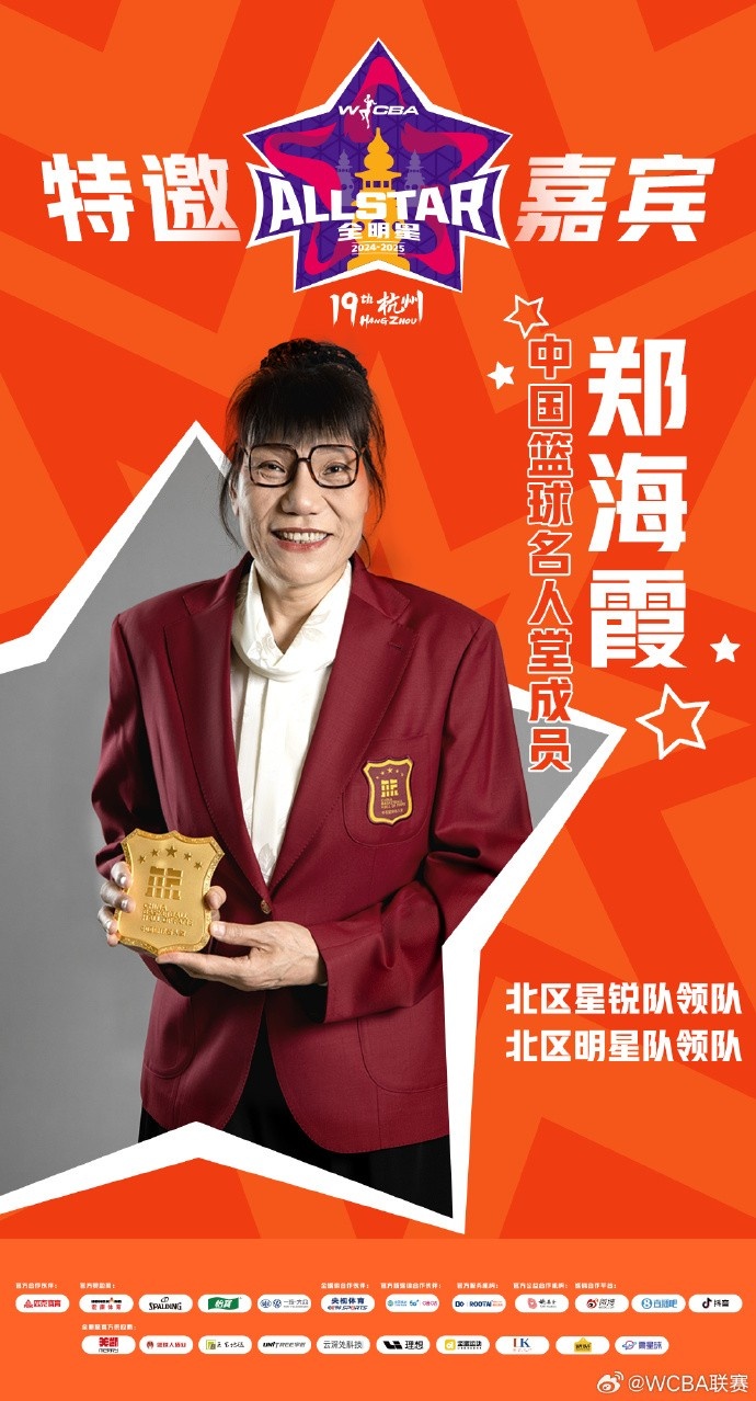  官方：鄭海霞、李昕、張子宇受邀成WCBA全明星特邀嘉賓