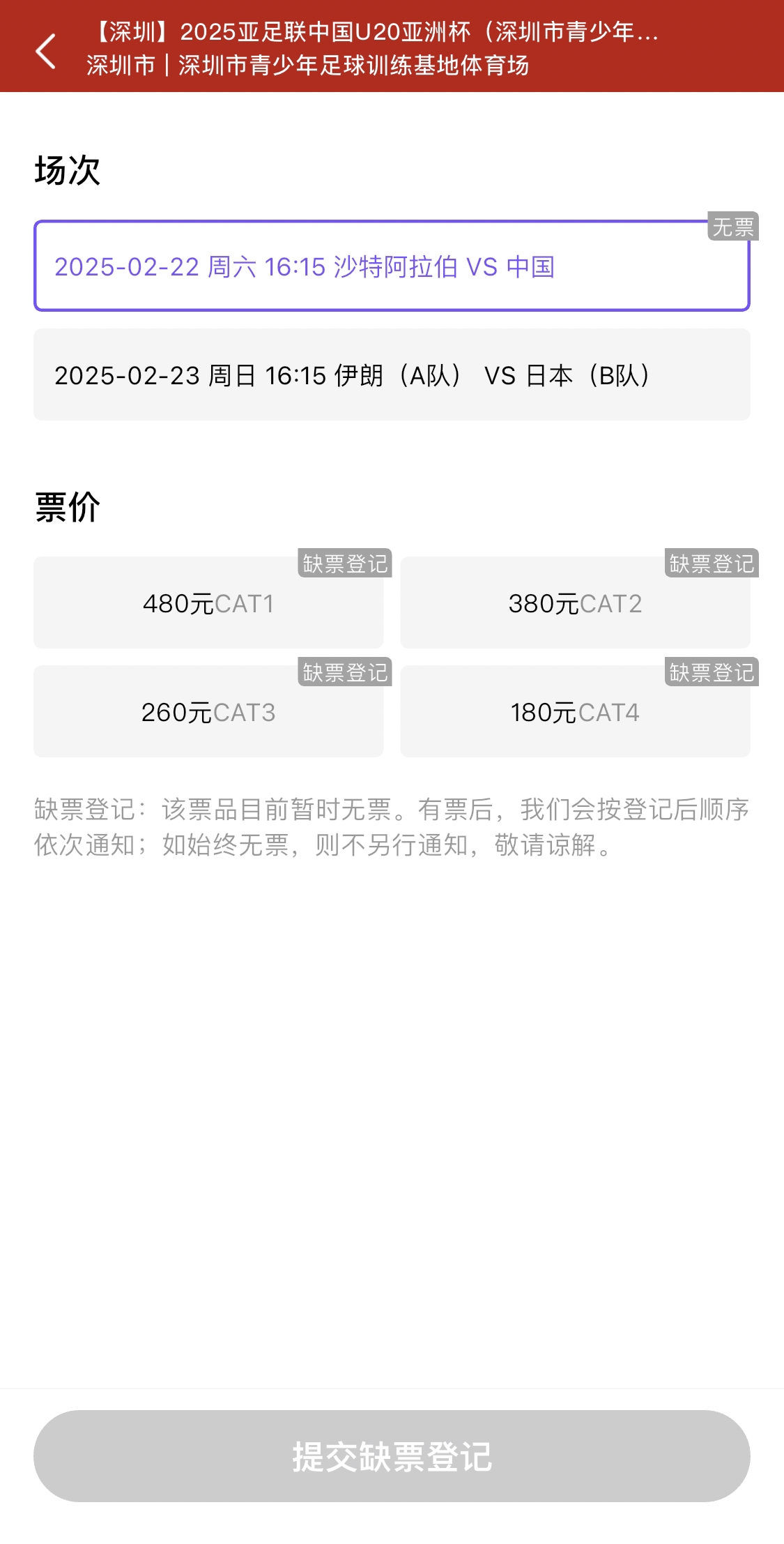 光速售罄！國(guó)青vs沙特球票開(kāi)票后便顯示缺票，本場(chǎng)贏球就進(jìn)世青賽