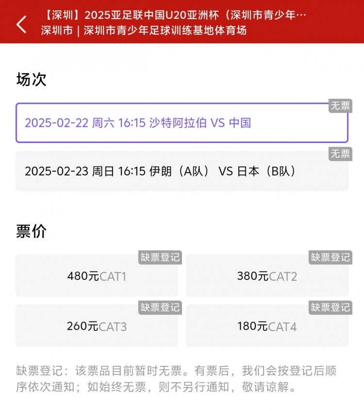  一分鐘秒光！“中國制噪”200多人全部搶票失敗，國青票炒至1000+