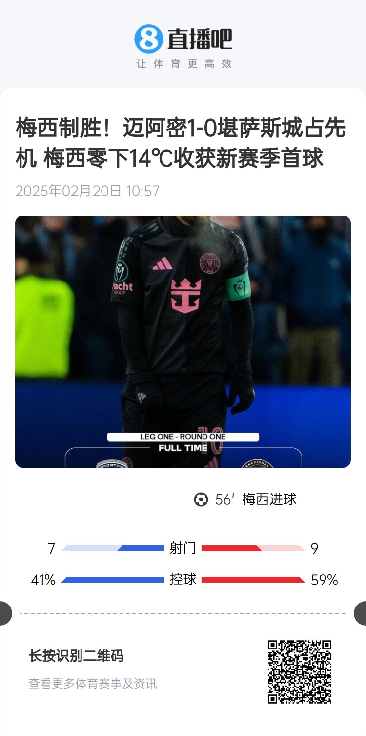  冰火兩重！梅西上一場-14℃進(jìn)球，本場美職聯(lián)21°C