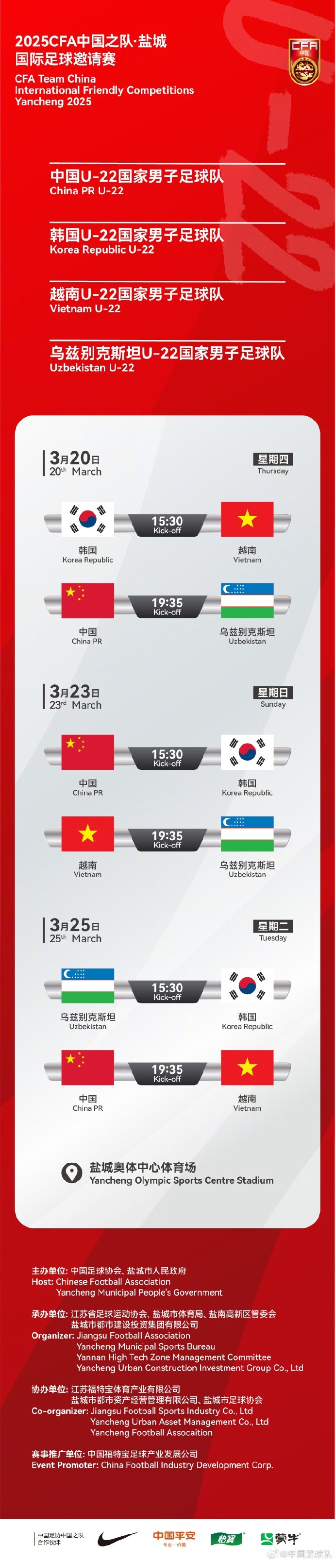  中國U-22國家男子足球隊2025年第一次亮相，相約鹽城，不見不散！