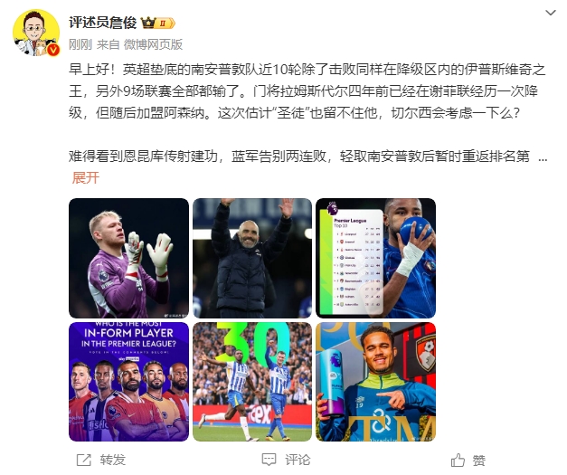  詹?。汗烙?jì)圣徒留不住拉姆斯代爾，切爾西會(huì)考慮一下么？