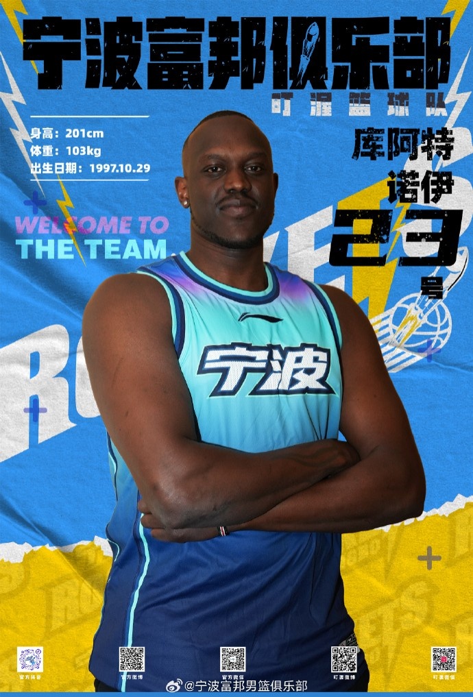  NBL最佳第六人！寧波官方：球隊(duì)已和外籍球員庫(kù)阿特-諾伊完成簽約