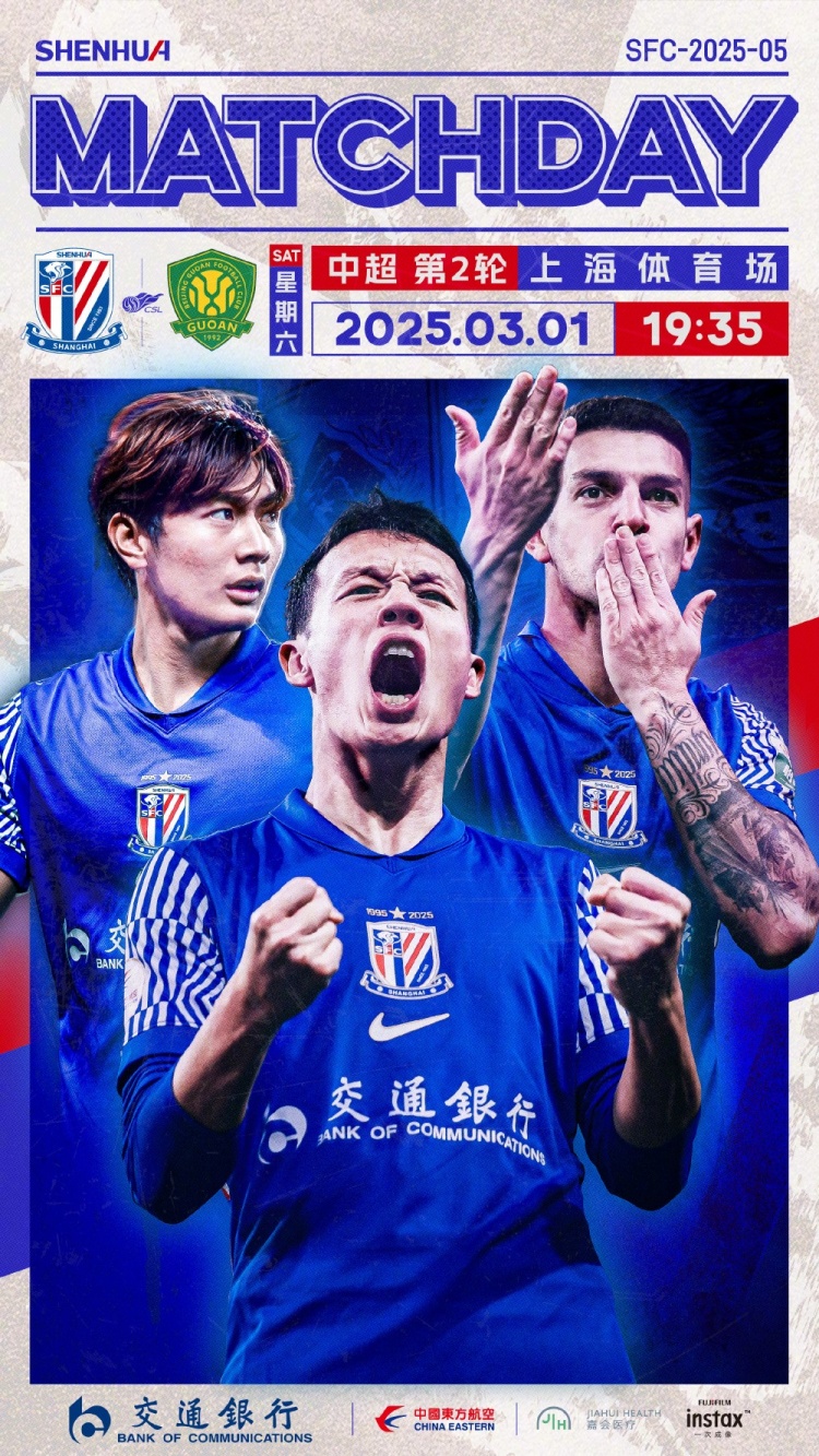  Match Day——中超第2輪，上海申花vs北京國安，3月1日19:35