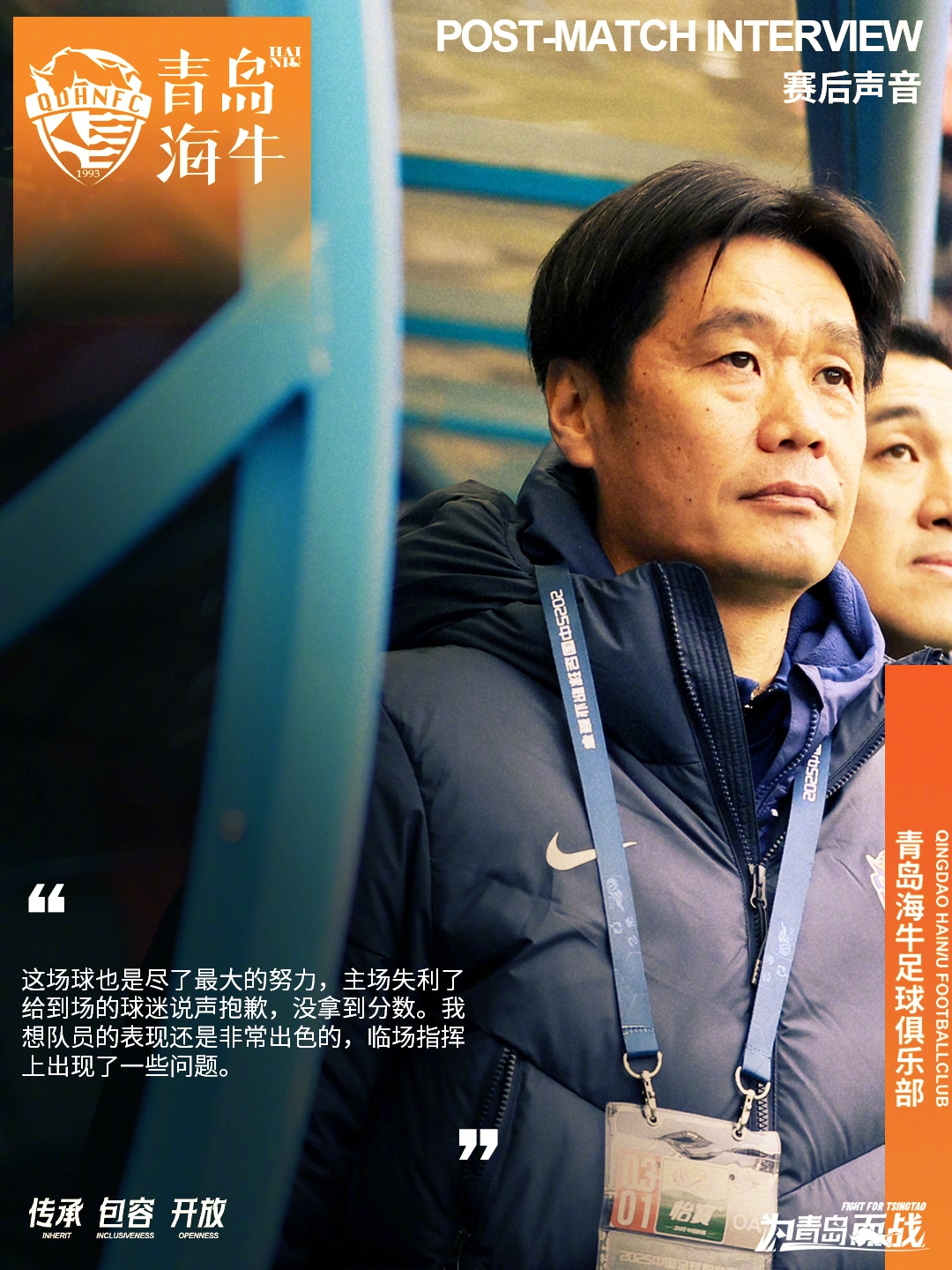  李霄鵬：這場球也是盡了最大努力，主場失利給到場的球迷說聲抱歉