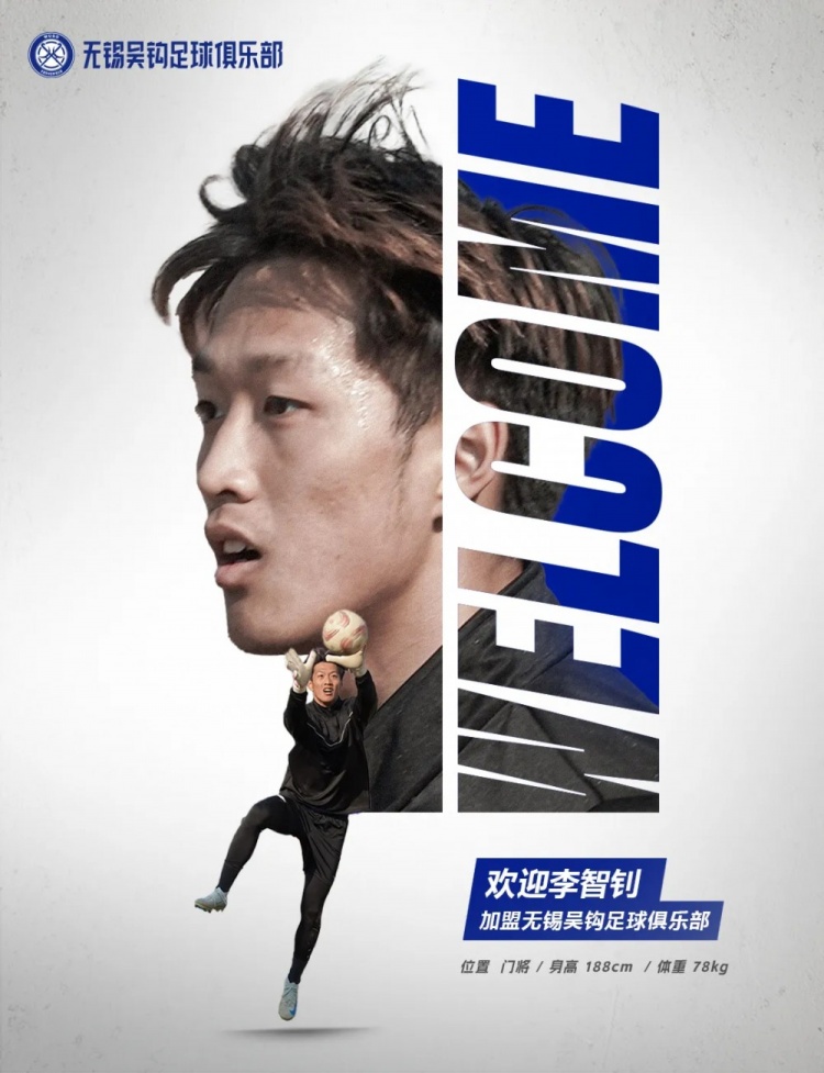  李智釗、魯曜輝、胡嘉祺加盟無錫吳鉤！我們一起并肩為無錫而戰(zhàn)！