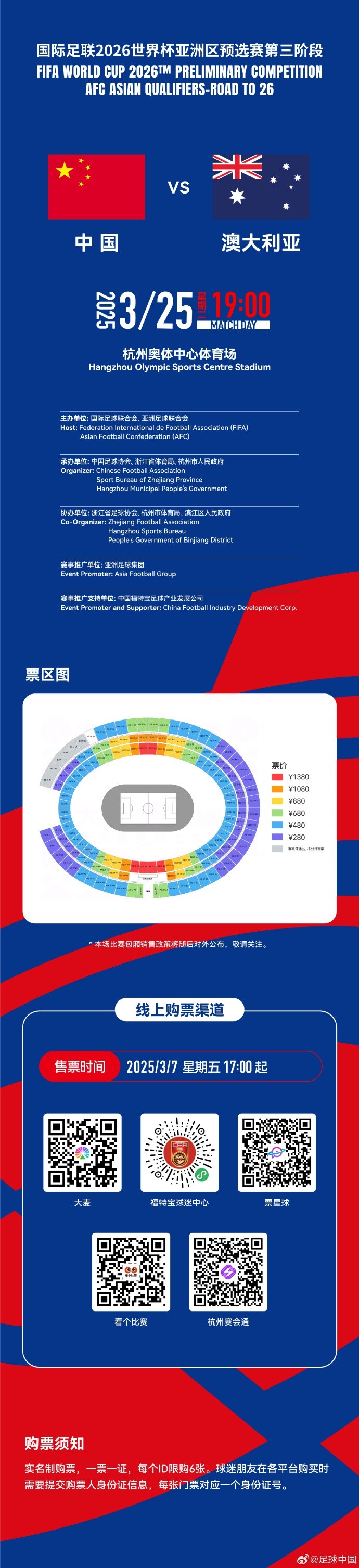  67000張！記者：若國足vs澳大利亞門票售罄，將創(chuàng)造上座人數(shù)紀錄