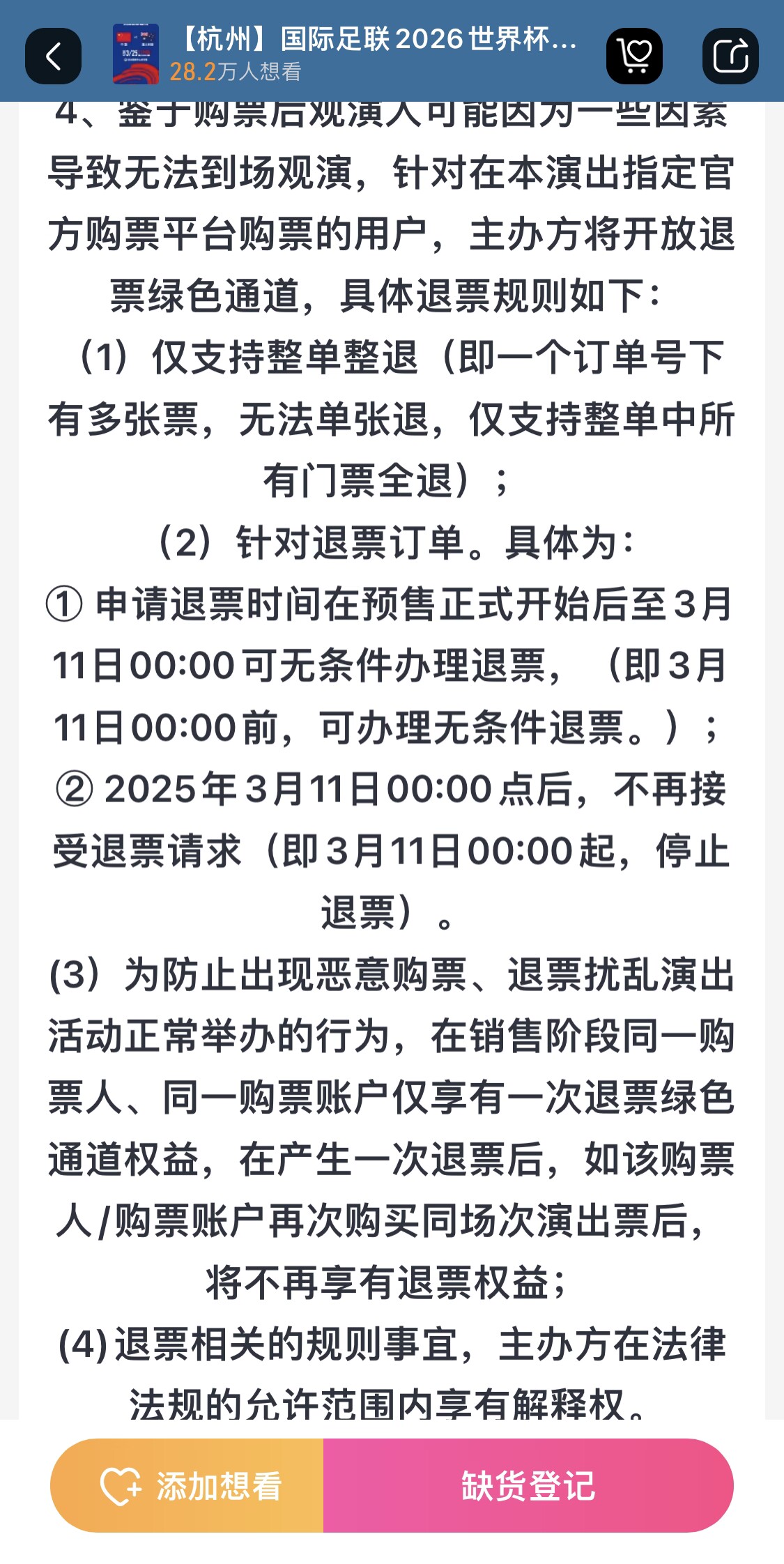  最后的撿漏機(jī)會？國足vs澳大利亞球票3月11日0:00停止退票
