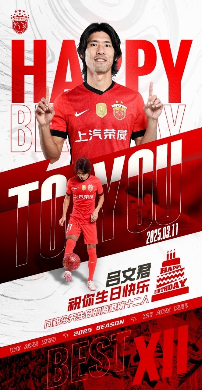  今天是海港足球俱樂(lè)部一線(xiàn)隊(duì)球員呂文君的生日，祝他生日快樂(lè)！