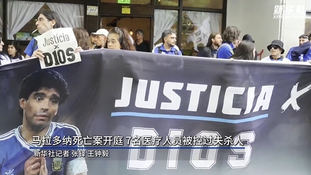  新華社：馬拉多納死亡案開庭，7人被控過失殺人&或被判8-25年監(jiān)禁