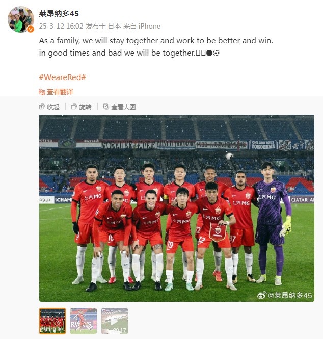  萊昂納多談海港亞冠出局：無論順境還是逆境，我們都會在一起