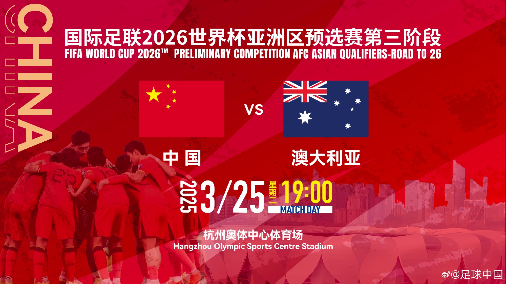  11座&28800元！國足主場vs澳大利亞包廂價格出爐！明天17點開售