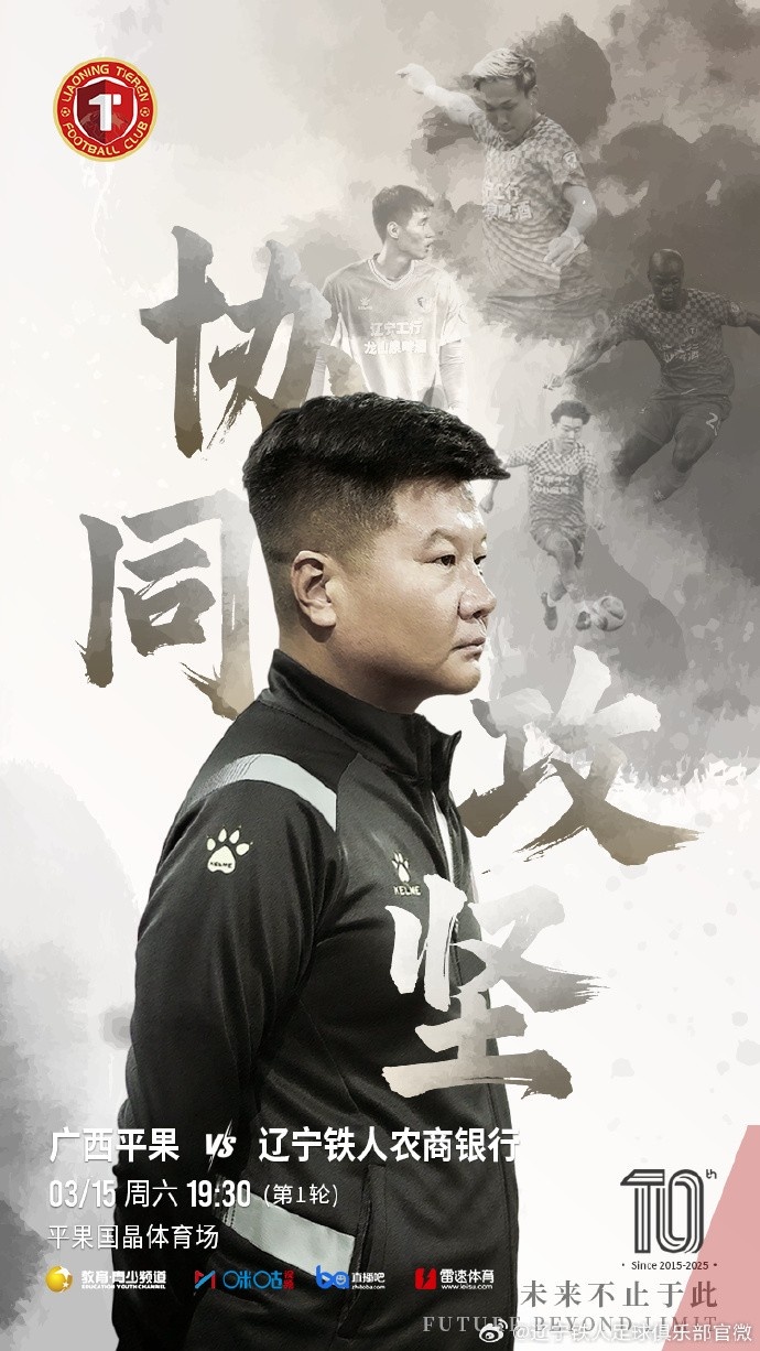  上下一心，協(xié)同攻堅，遼寧鐵人將凝心聚力，邁向新的征程