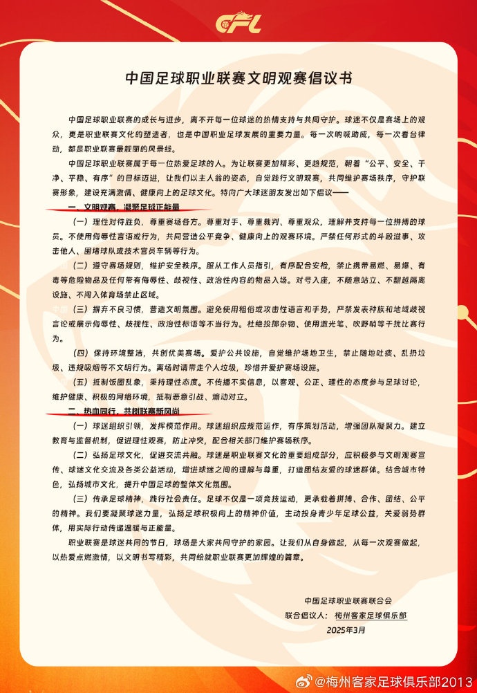  看臺(tái)的溫度，是客家精神的時(shí)代注腳