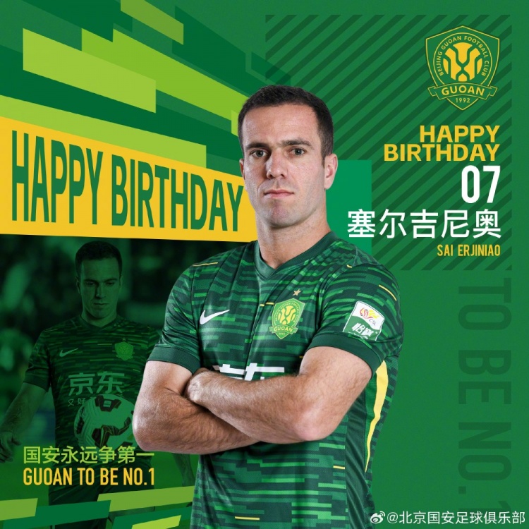  生日快樂(lè)！歸化國(guó)腳塞爾吉尼奧今天迎來(lái)30歲生日