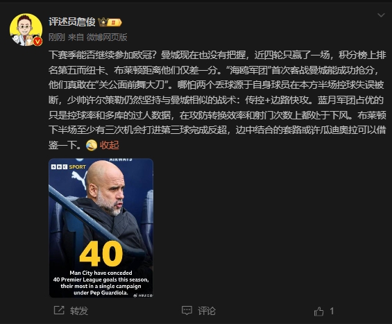  詹?。郝菦]把握下賽季能否參加歐冠，布萊頓至少有3次反超機會