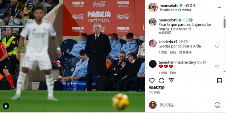  安帥社媒鼓勵(lì)皇馬：無論發(fā)生什么我們都不會(huì)放棄，Hala Madrid！