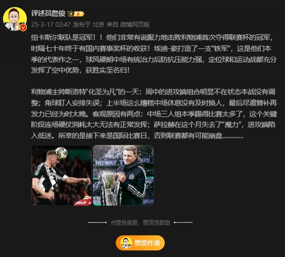  詹俊：斯洛特化圣為凡 所幸后面是國際比賽，否則聯(lián)賽都可能崩盤