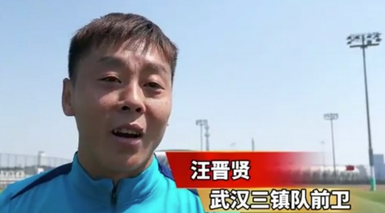  汪晉賢：回到家鄉(xiāng)感覺很親切，我們在改善前場進攻和進球的問題