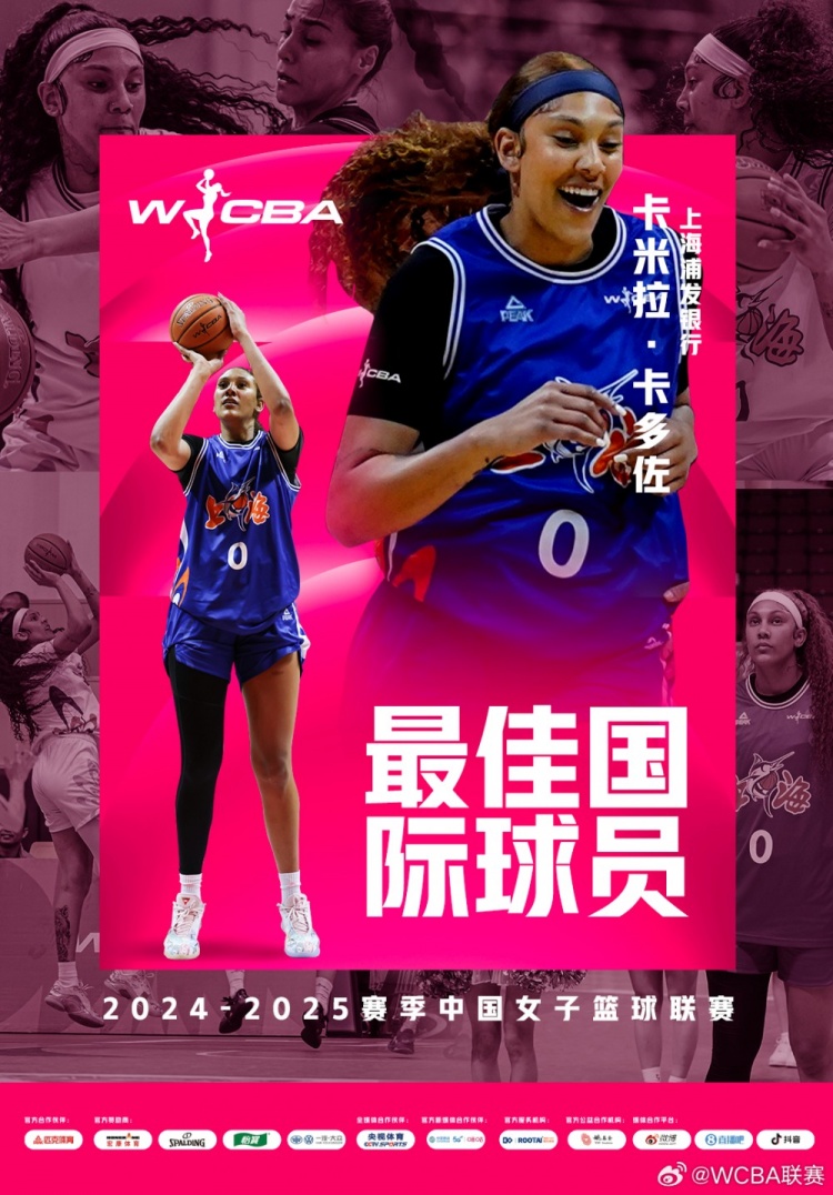  場均20.8分10.2板！上海女籃外援卡多佐當選本賽季最佳國際球員