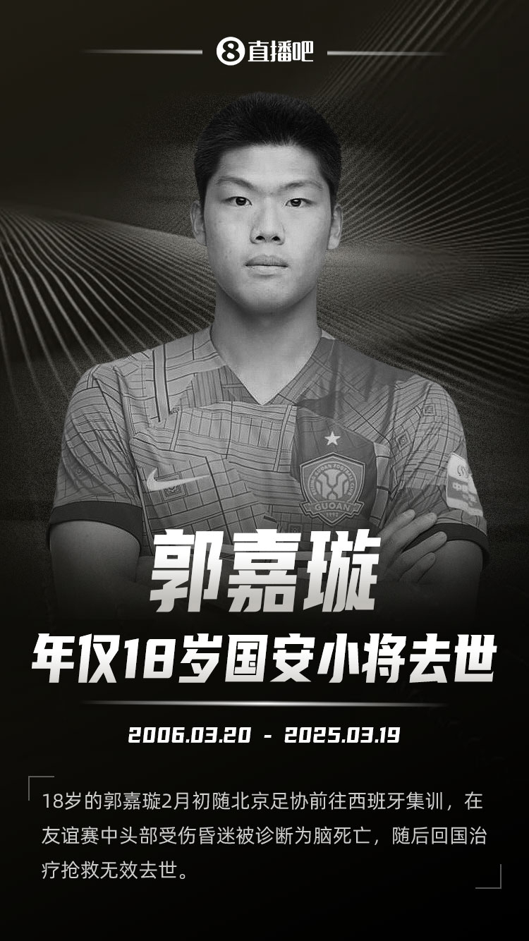  羅馬諾發(fā)文悼念郭嘉璇：郭嘉璇在19歲生日前去世，安息吧