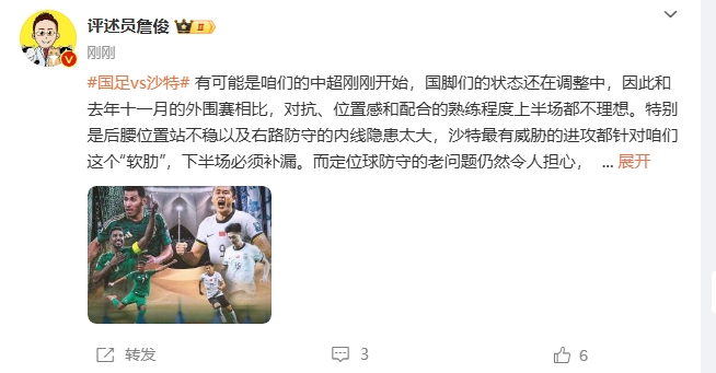  詹俊：沙特威脅進(jìn)攻都在針對我們軟肋，請伊萬及時(shí)換人調(diào)整！