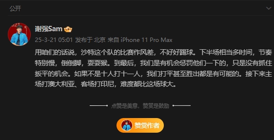  前國足翻譯：沙特比賽作風(fēng)差，若不是十打十一有可能打平甚至贏球