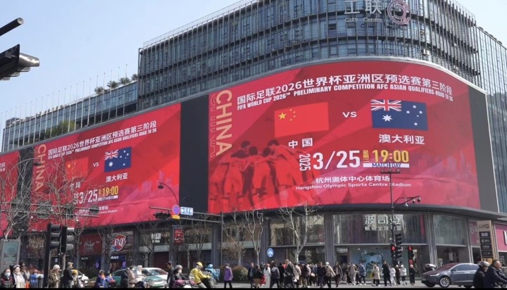  杭州339塊戶外大屏輪播國足集錦及海報，全城掀起“中國紅”