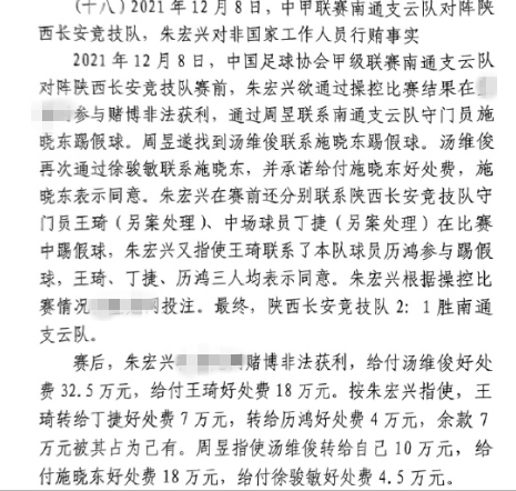  網(wǎng)傳判決書：中甲南通vs陜西兩隊多人參與踢假球，包括丁捷徐駿敏