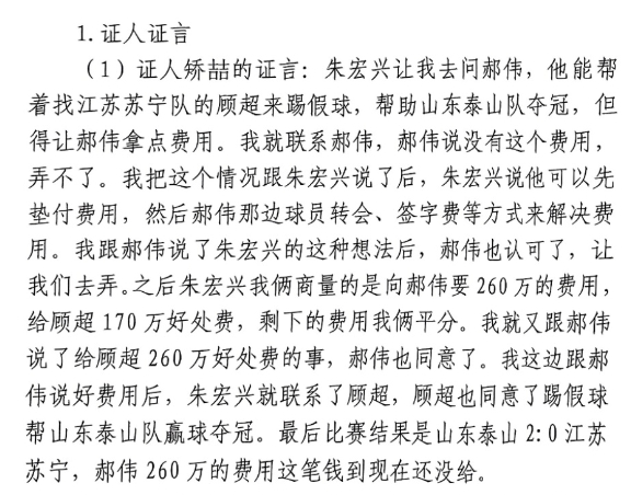  網(wǎng)傳矯喆證言：跟郝偉說(shuō)給顧超260萬(wàn)，郝偉這筆錢到現(xiàn)在還沒(méi)給