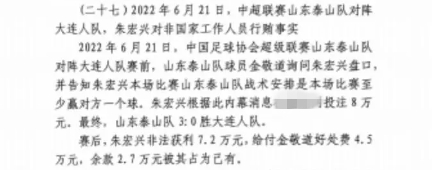  網(wǎng)傳判決書：泰山3-0大連人，賽前金敬道告知戰(zhàn)術(shù)是至少贏對方1球