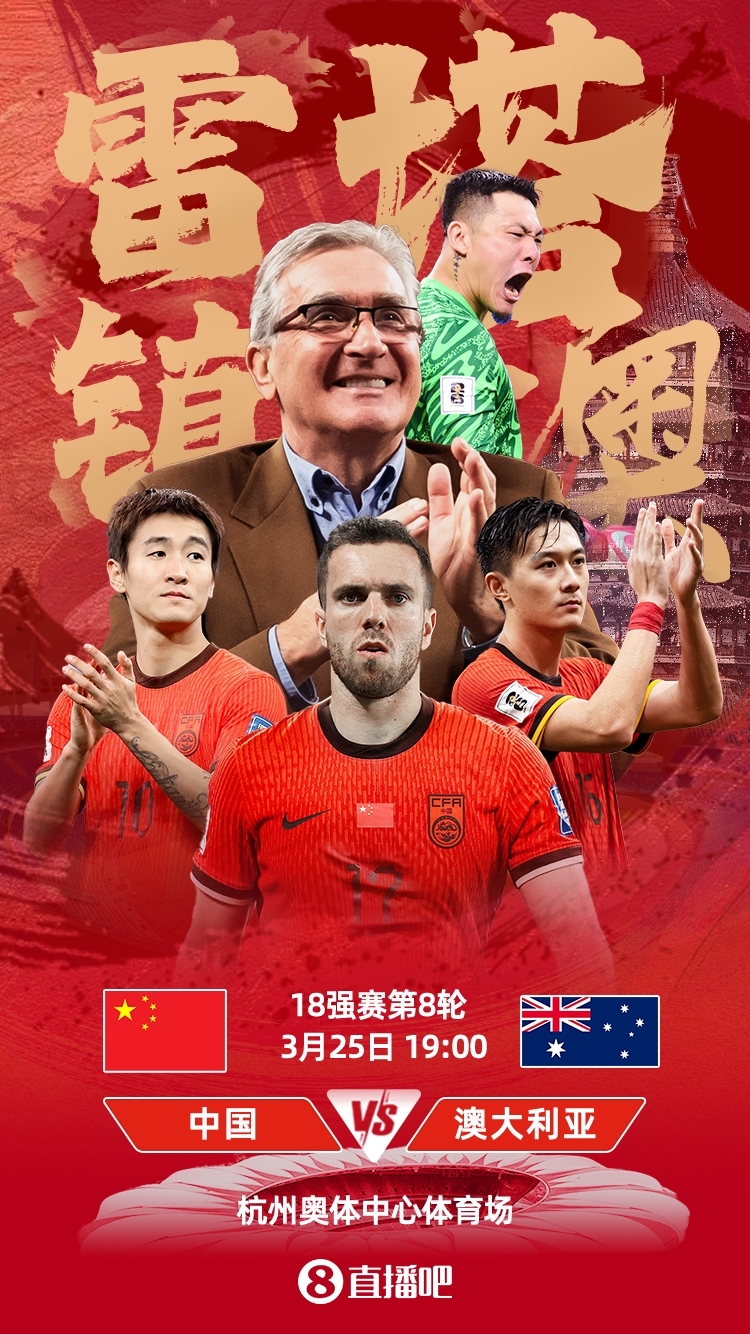  世預(yù)賽-中澳之戰(zhàn)首發(fā)：韓鵬飛、楊澤翔先發(fā)，塞鳥(niǎo)、王鈺棟替補(bǔ)