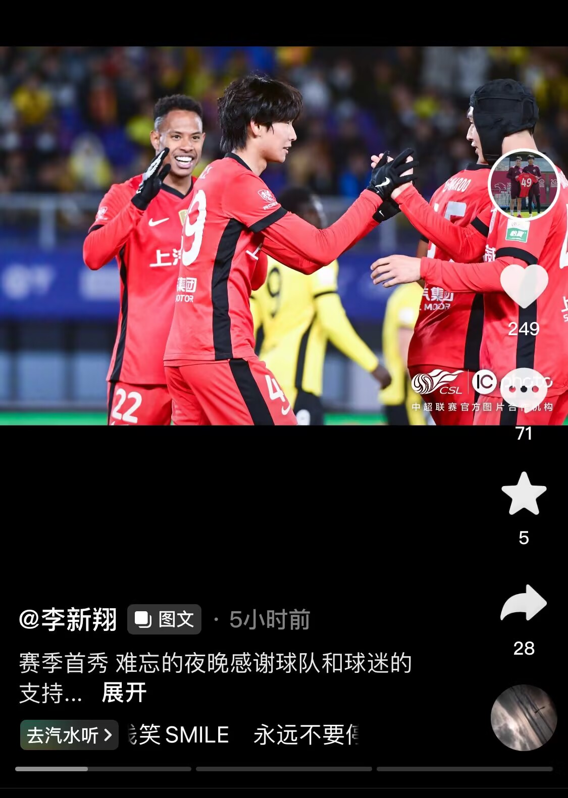  新太子！“海港亞馬爾”李新翔3月從中乙→亞冠→中超首秀1球2助