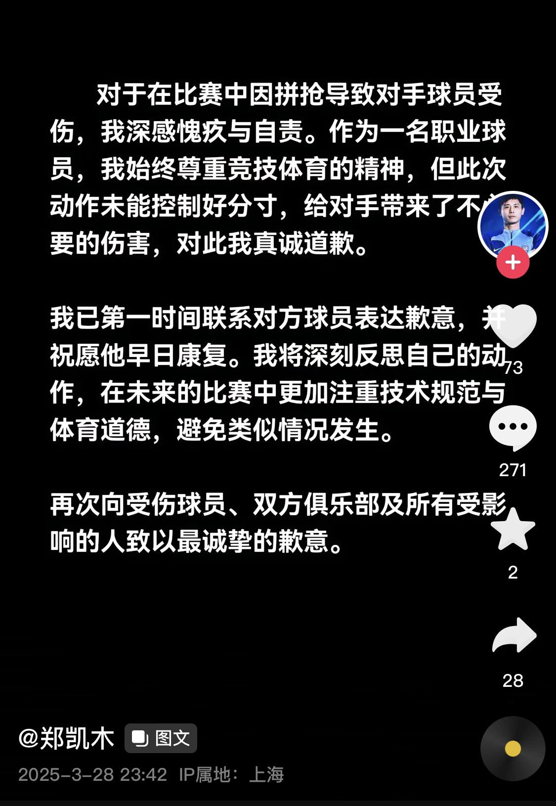  真假？名為“鄭凱木”的賬號為踩踏王鈺棟腳踝致歉，但ip在上海