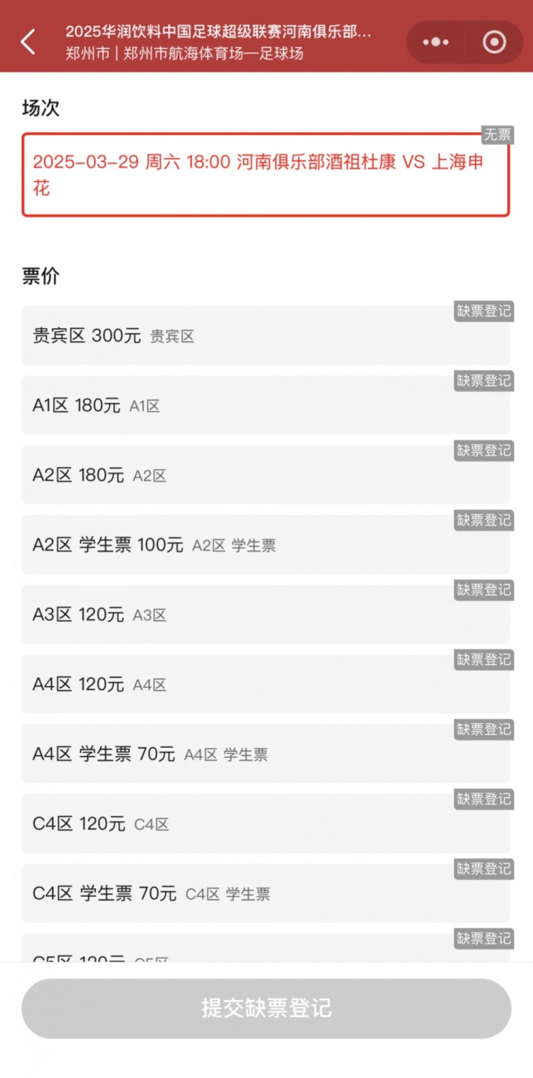  銷售火爆！河南vs申花昨晚開票，目前河南隊官方平臺已顯示售罄