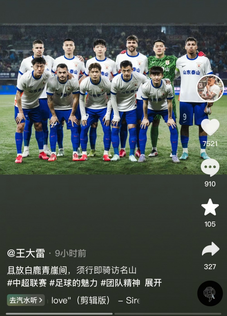  讓三追四，王大雷曬賽前合影：且放白鹿青崖間，須行即騎訪名山