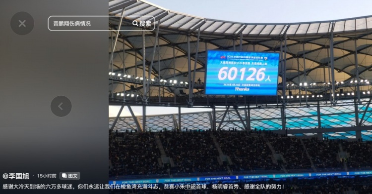  李國(guó)旭發(fā)文：恭喜朱鵬宇中超首球、楊銘銳首秀，感謝全隊(duì)的努力